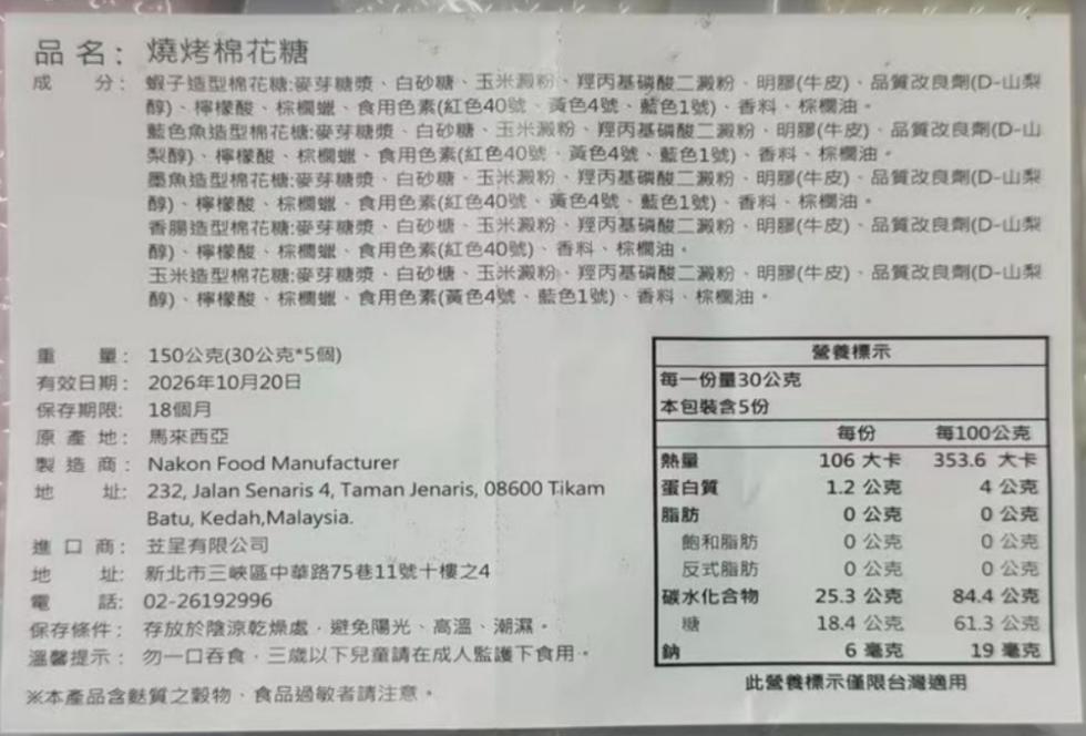 韓國爆紅 海鮮造型 BBQ 燒烤棉花糖,黃粒紅(找好食),韓國,烤肉,中秋節,棉花糖