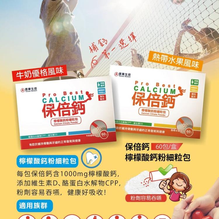 【信東生技】保倍鈣檸檬酸鈣細粒粉粒【小資屋】(0102045)