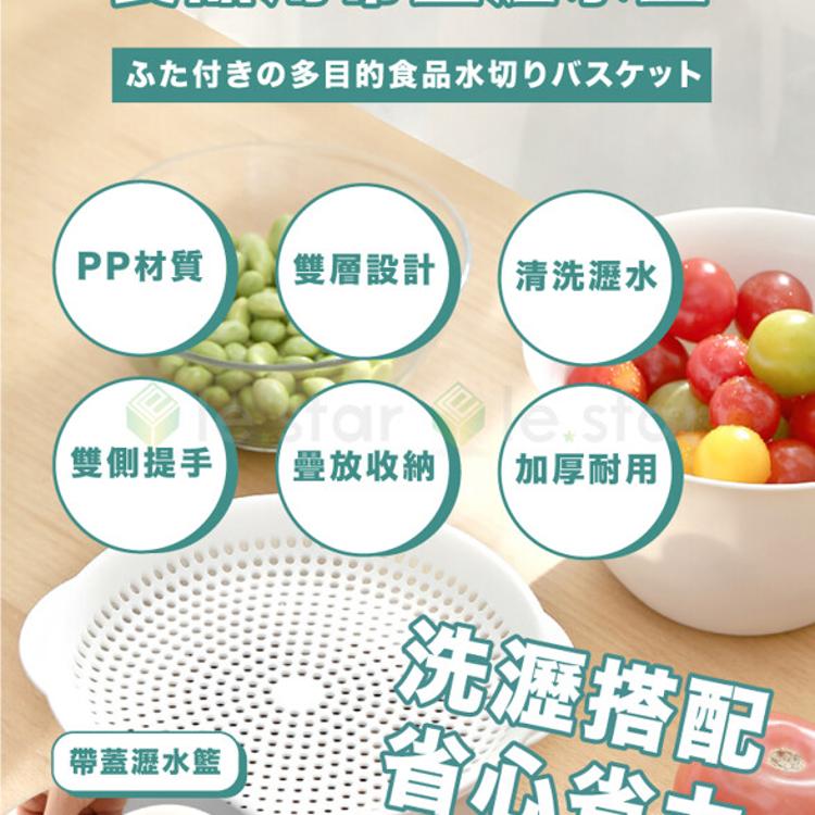 FaSoLa 多用途食品用帶蓋瀝水籃