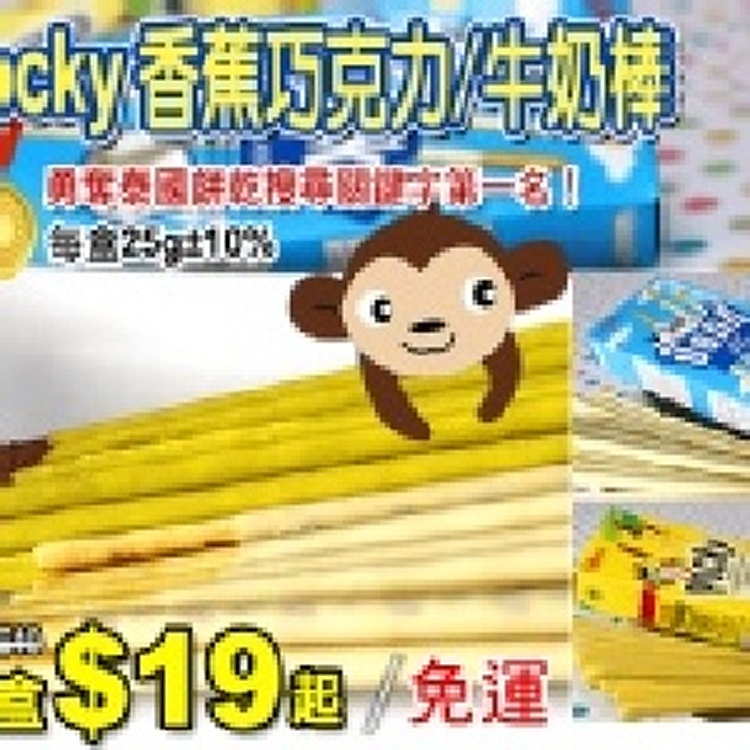 Pocky香蕉巧克力棒