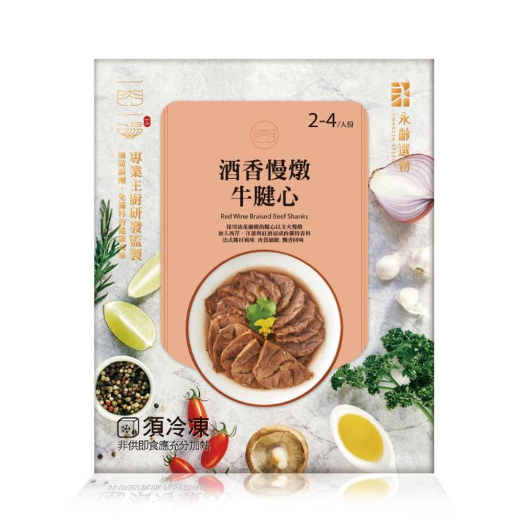 【永齡選物】酒香慢燉牛腱心250g*2/盒