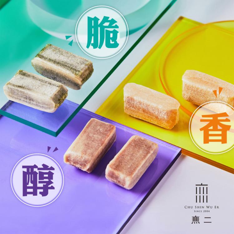 【無二】小瓷糖系列(芋頭、翡翠、鐵觀音、鹹蛋黃、玫瑰伯爵)-任選