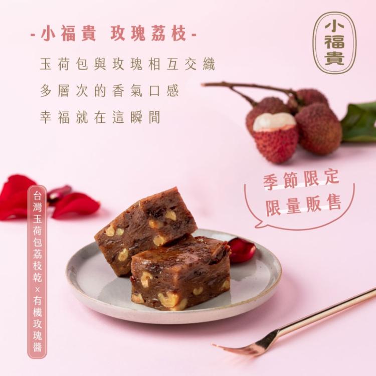 【吉品養生】小福貴玫瑰荔枝x遊山茶訪 聯名茶點禮盒(1入/組)-附提袋
