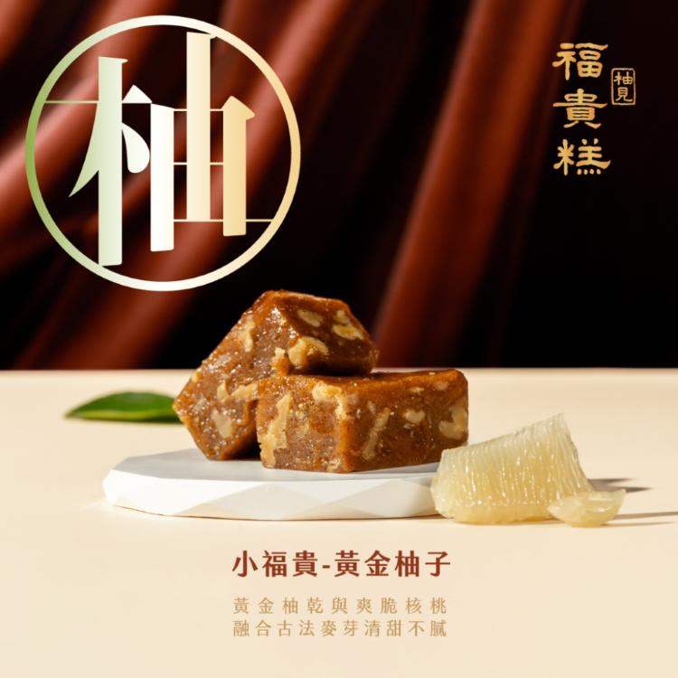 中秋限定【吉品養生】黃金柚子小福貴糕_單盒含提袋(1入/組)