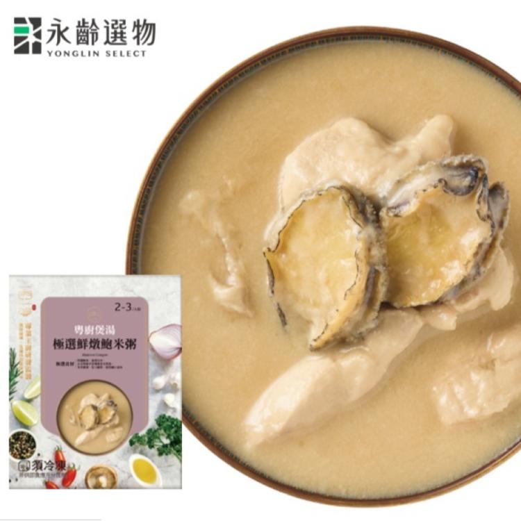 【永齡選物】一肉一湯_極選鮮燉鮑米粥