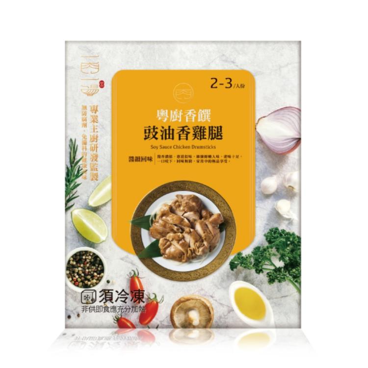 【永齡選物】一肉一湯_豉油香雞腿