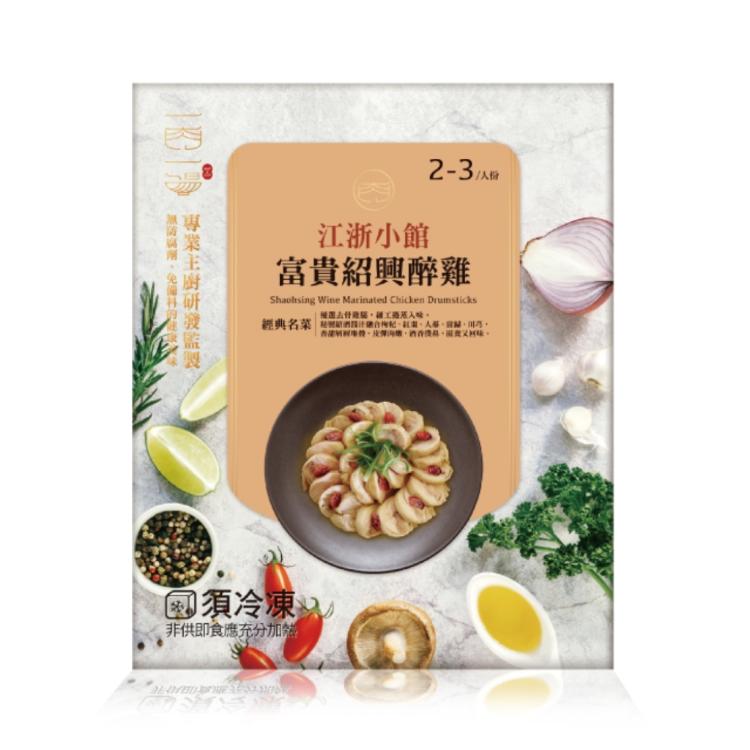 【永齡選物】一肉一湯_富貴紹興醉雞