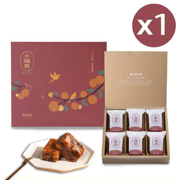 春節限定【吉品養生】柴燒桂圓小福貴糕(1入/組)-附提袋