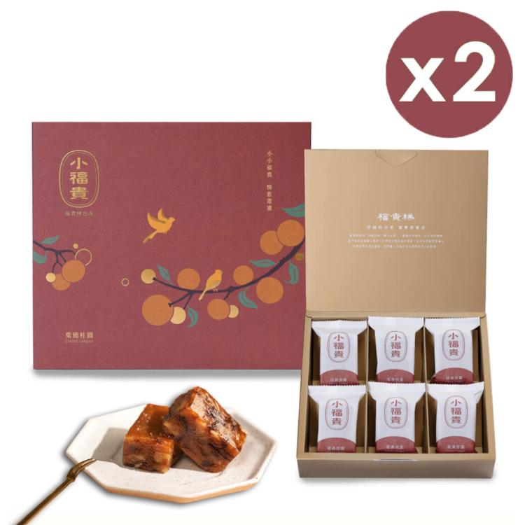 春節限定【吉品養生】柴燒桂圓小福貴糕(2入/組)-附提袋
