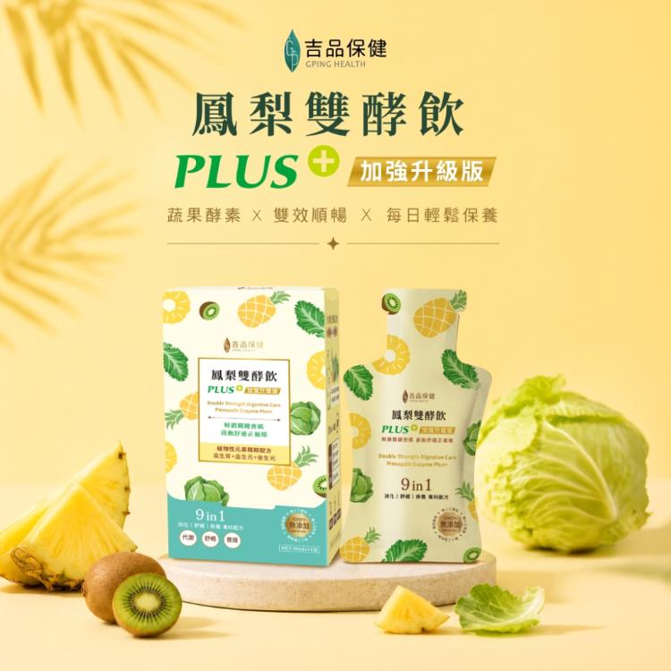 【吉品保健】鳳梨雙酵飲PLUS+14入/盒