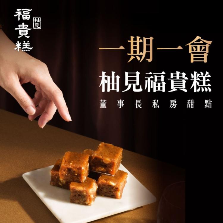 早鳥優惠-中秋限定【吉品養生】柚見福貴糕(6入/組)