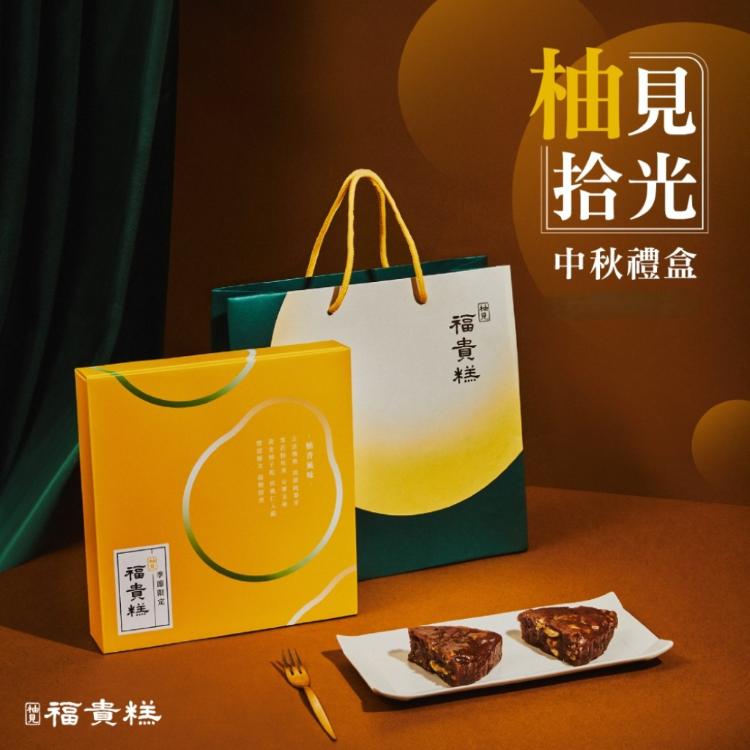 早鳥優惠-中秋限定【吉品養生】柚見福貴糕(6入/組)