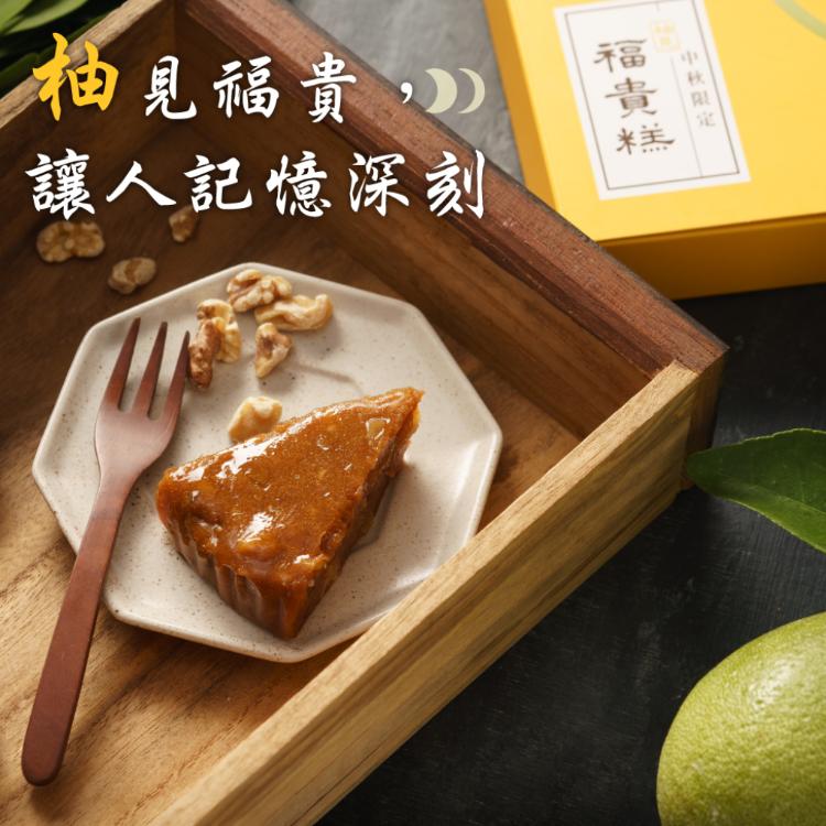 熱銷優惠-中秋限定【吉品養生】柚見福貴糕(2入/組)