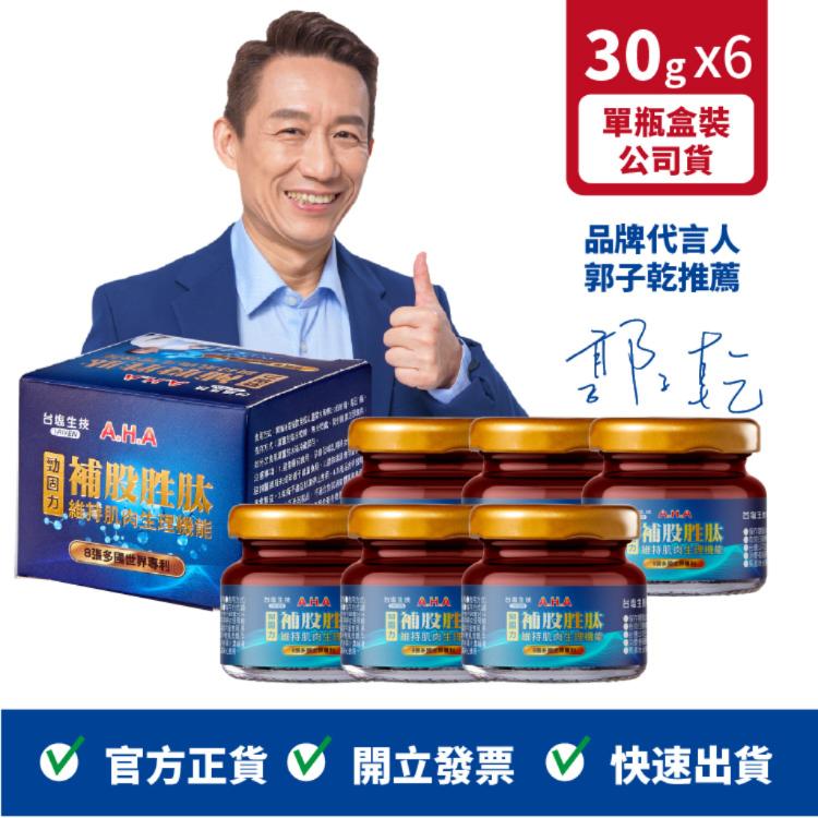 【台塩生技】AHA強股配方 補股胜肽 郭子乾推薦 30g/瓶裝
