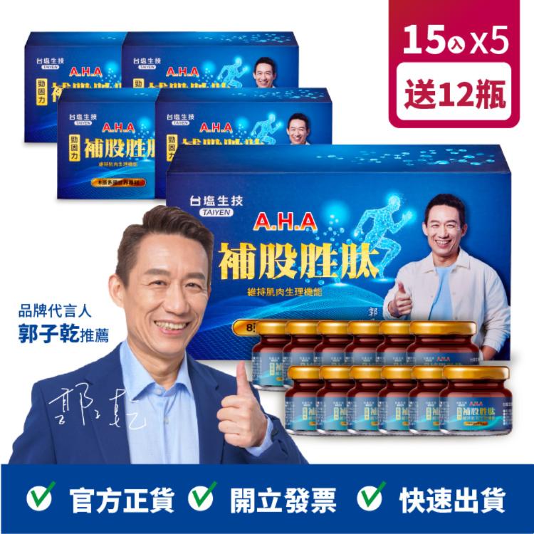 【台塩生技】AHA強股配方 補股胜肽 郭子乾推薦 15瓶/盒裝