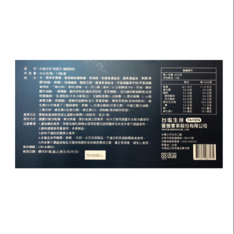 【台塩生技】AHA強股配方 補股胜肽 郭子乾推薦 15瓶/盒裝