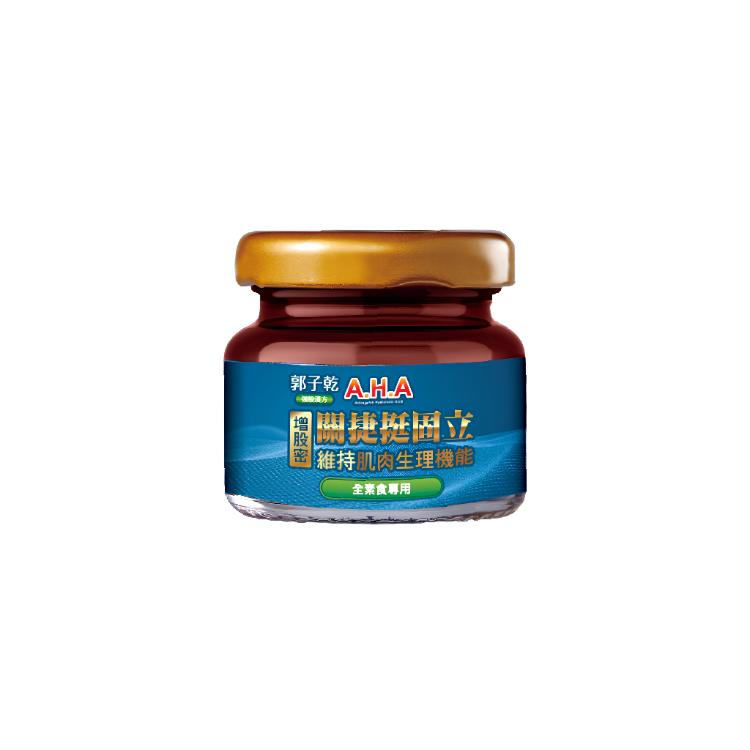 【亞洲健康王】AHA增股密關捷挺固立 素食 超值家庭套組 (郭子乾白冰冰雙代言推薦)
