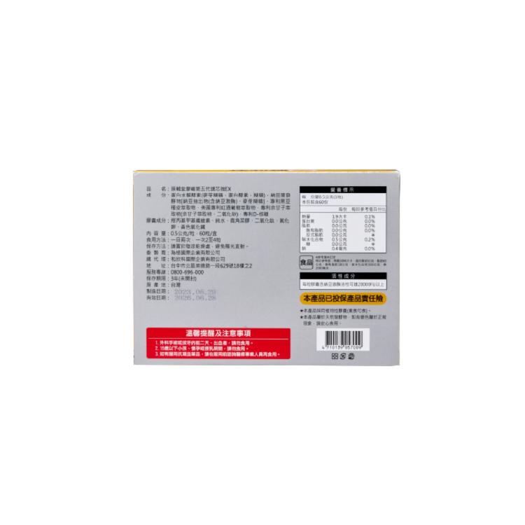 【亞洲健康王】原輔堂廖峻第五代速芯強Ex 60粒/盒 (素食可食)