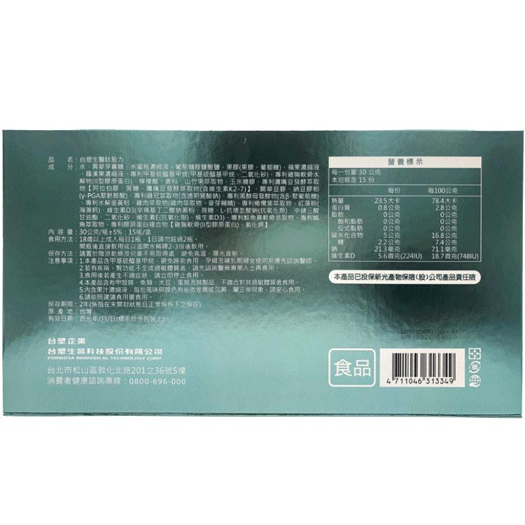 【台塑生醫健康研究室】台塑生醫 BHN肽股力 15入組合 (林美秀推薦 長庚醫學團隊 #京京樂購)