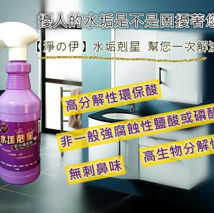 水垢剋星