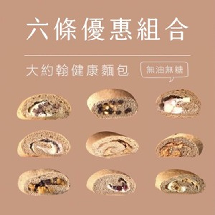建康又美味~ 低糖無油麵包 大約翰健康麵包