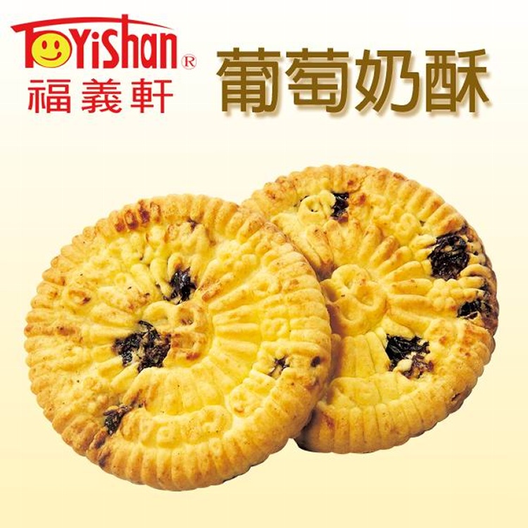 【福義軒】葡萄奶酥(小)/300g(奶蛋素)