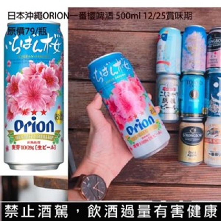 一番櫻 500ml原價每瓶$79 特價6瓶