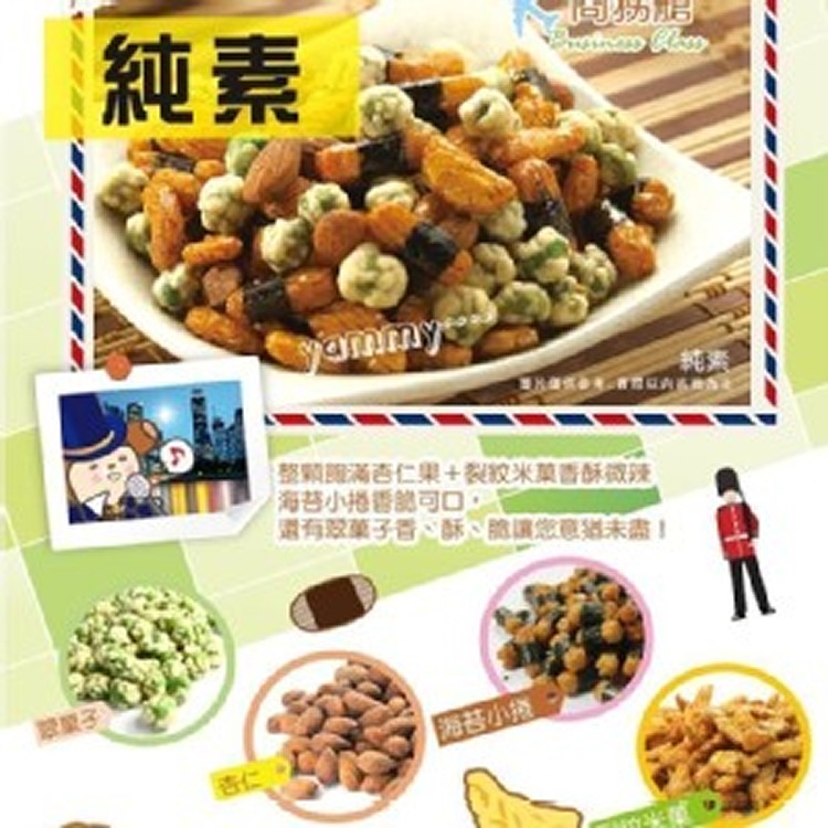 【MIDO】航空米果-商務艙 (25包/袋 )