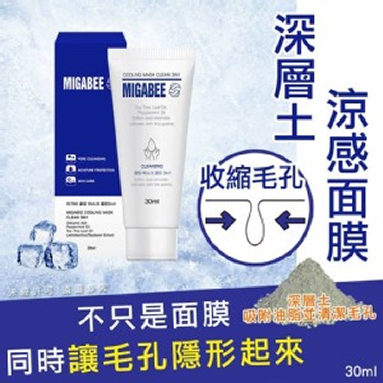 毛孔救星,深層土涼感面膜,