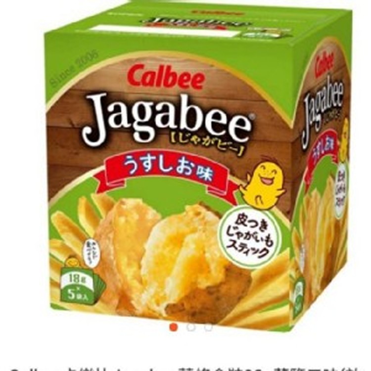Jagabee薯條3盒(鹽味*2+奶油*1)