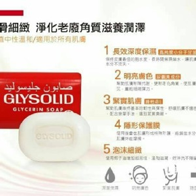 德國GLYSOLID神奇保濕潤澤皂125g