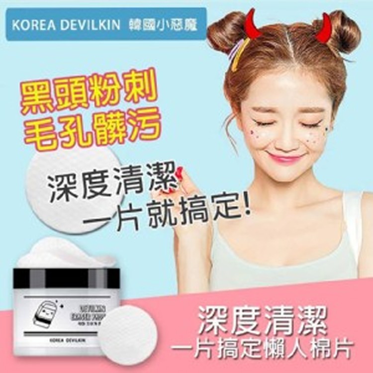 韓國小惡魔橡皮擦懶人卸妝棉片