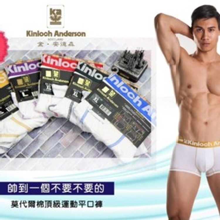 金安德森男士莫代爾棉運動小四角褲（白底系列）