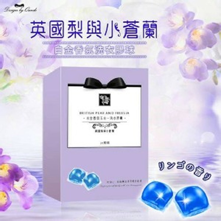康朵小蒼蘭洗衣球20顆入/盒 (買一送一)