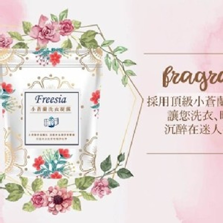 極淨小蒼蘭香氛洗衣凝露