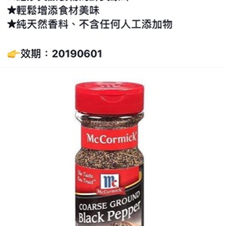 美國 味好美研磨式黑胡椒粉