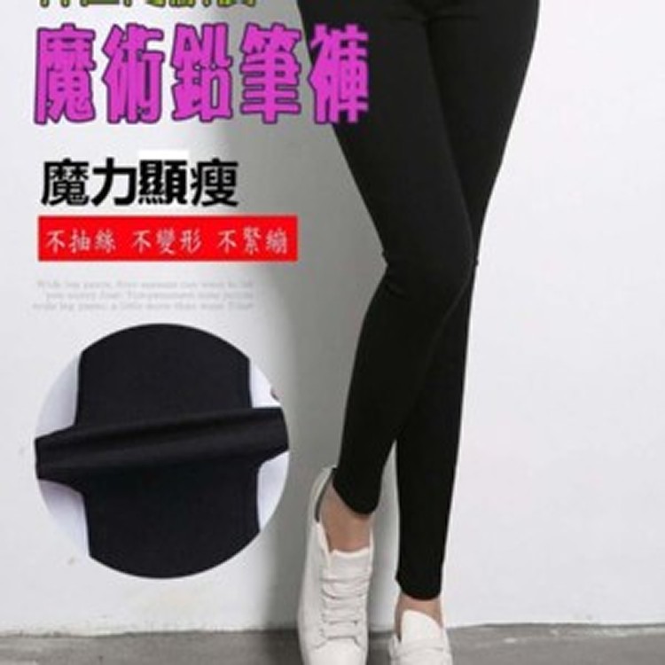 韓國超顯瘦魔術鉛筆褲(一般款) 6XL