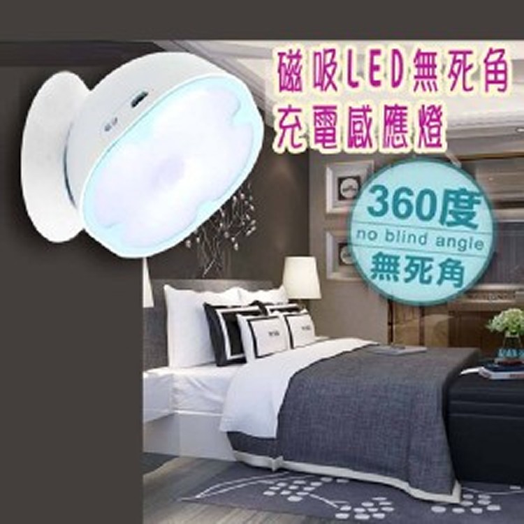 磁吸LED無死角充電感應燈