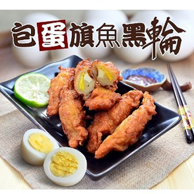 手做包蛋旗魚黑輪