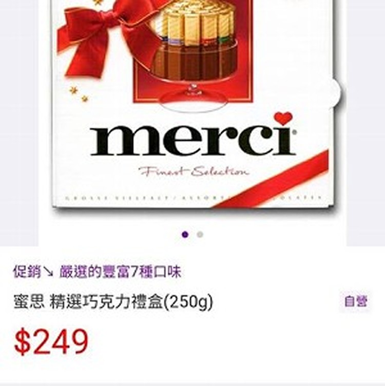 蜜思精選巧克力禮盒，250g