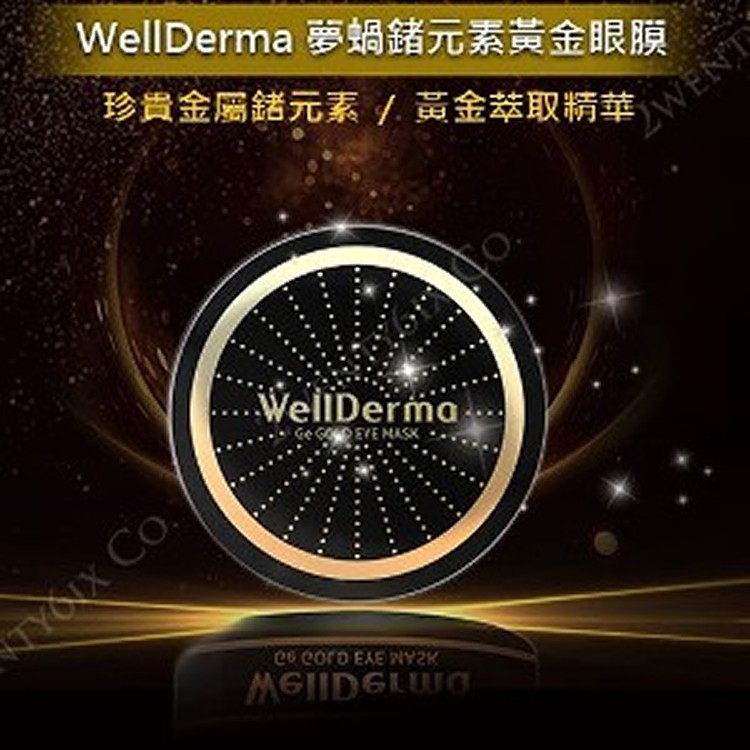 韓國 WellDerma 夢蝸 Ge Gold Eye Mask 鍺石黃金眼膜