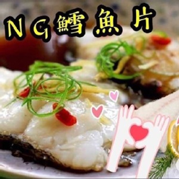 格陵蘭優質NG鱈魚片