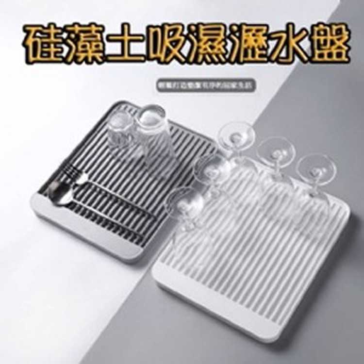硅藻土吸濕瀝水盤