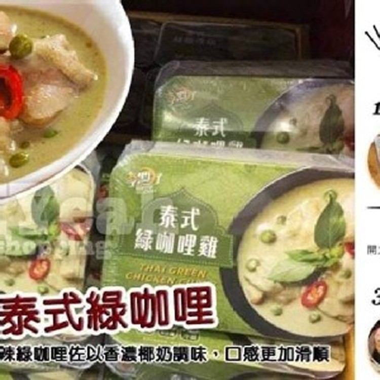 享點子泰式綠咖哩雞