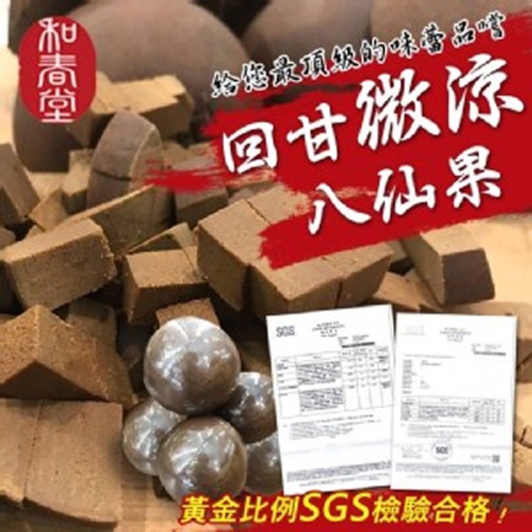 和春堂 回甘微涼八仙果 100g