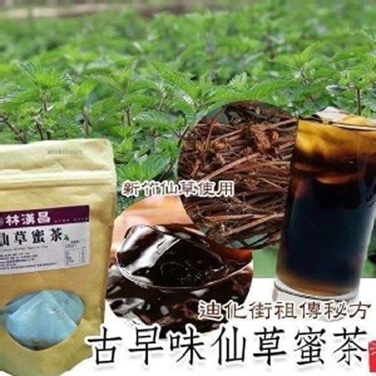 迪化街祖傳秘方古早味仙草茶