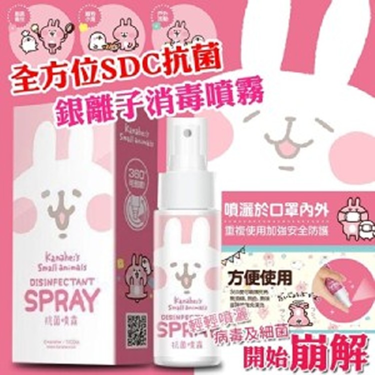 美國原料進口-全方位SDC抗菌銀離子消毒噴霧-卡娜赫拉-60ml-(實體包裝限定