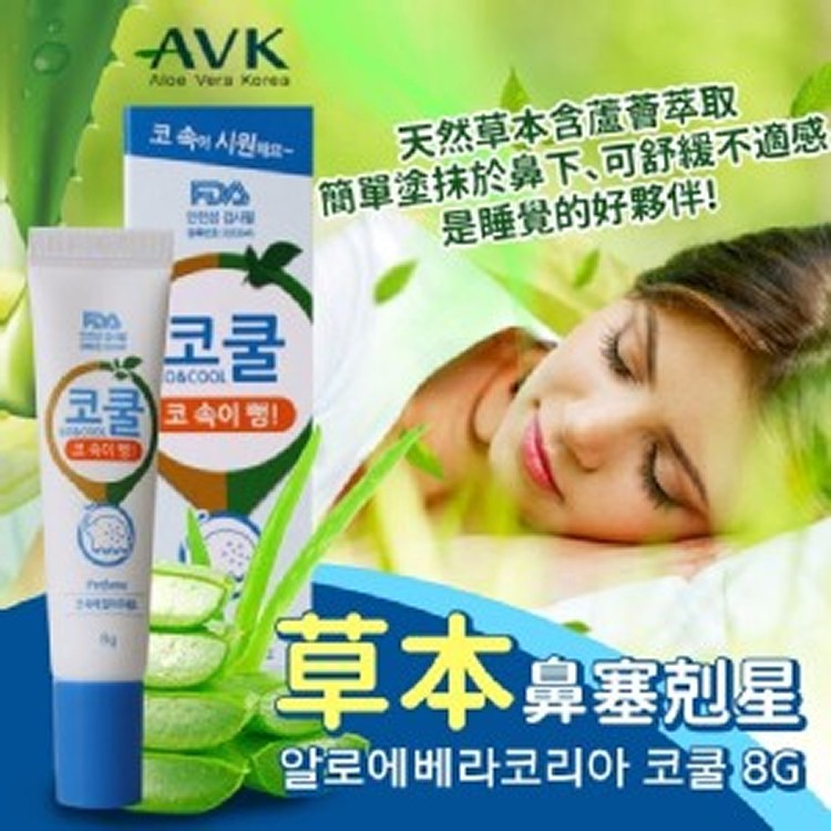 韓國 AVK 草本鼻塞剋星