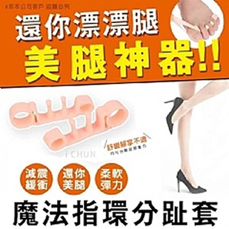 美腿矯正分趾神器