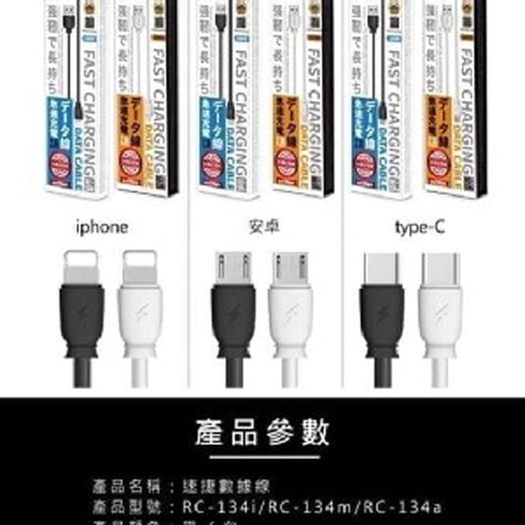 #外銷日本快充傳輸線